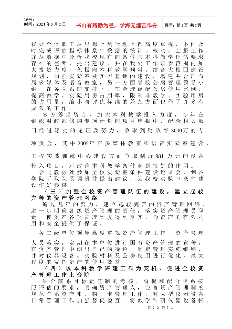 国有资产管理处年度工作总结与工作打算_第2页