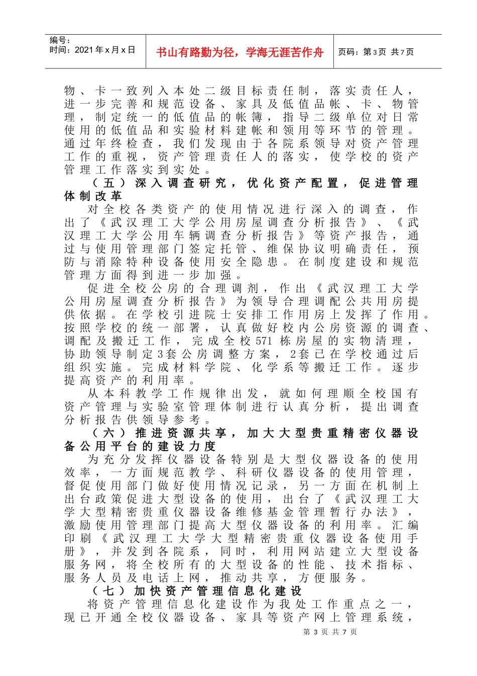 国有资产管理处年度工作总结与工作打算_第3页