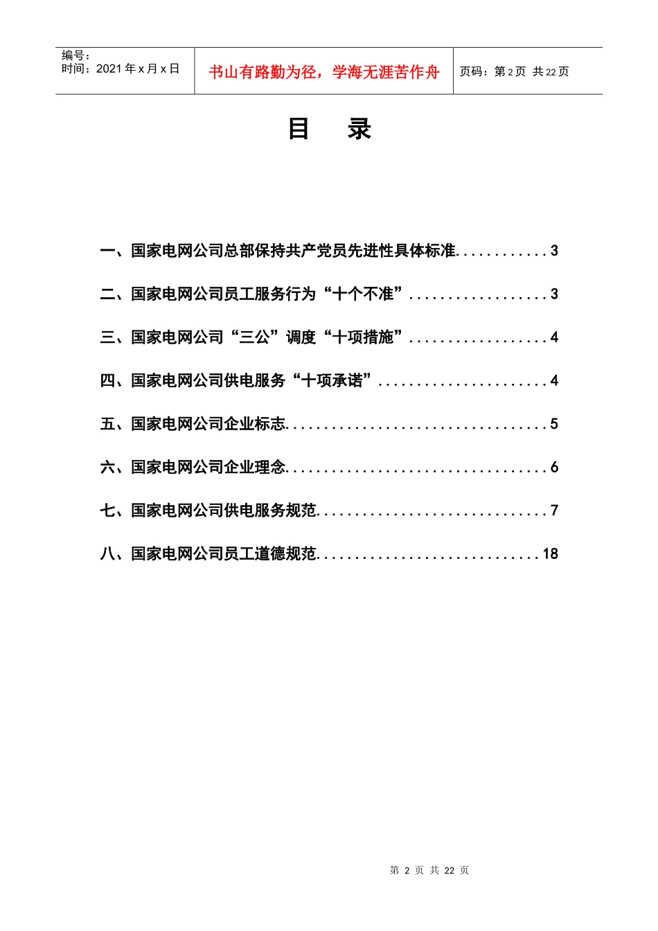 国家电网企业文化_第2页