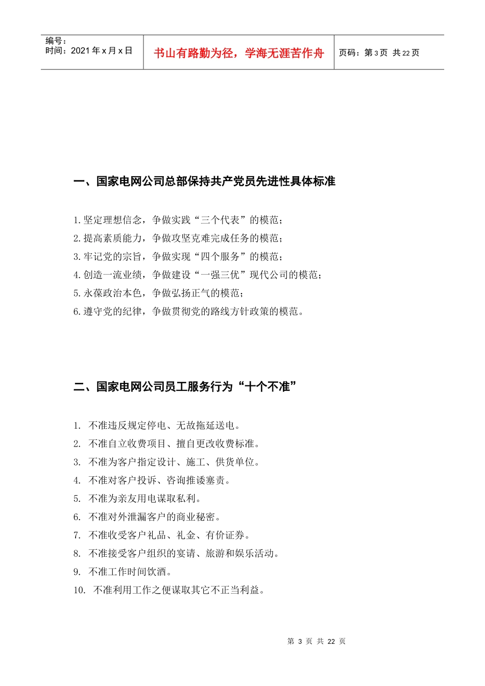 国家电网企业文化_第3页