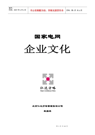 国家电网企业文化