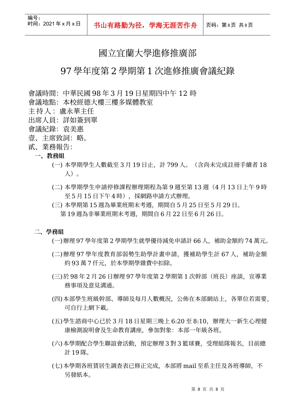 国立宜兰大学进修推广部(1)_第1页