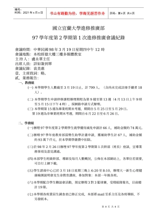 国立宜兰大学进修推广部(1)