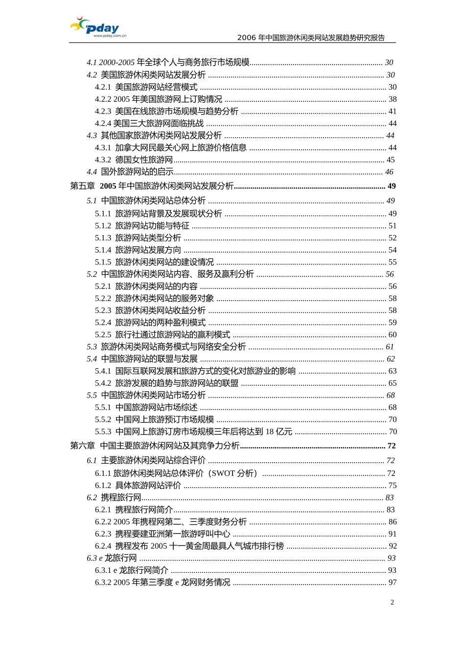 年中国旅游休闲类_第3页