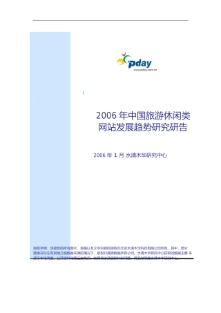 年中国旅游休闲类