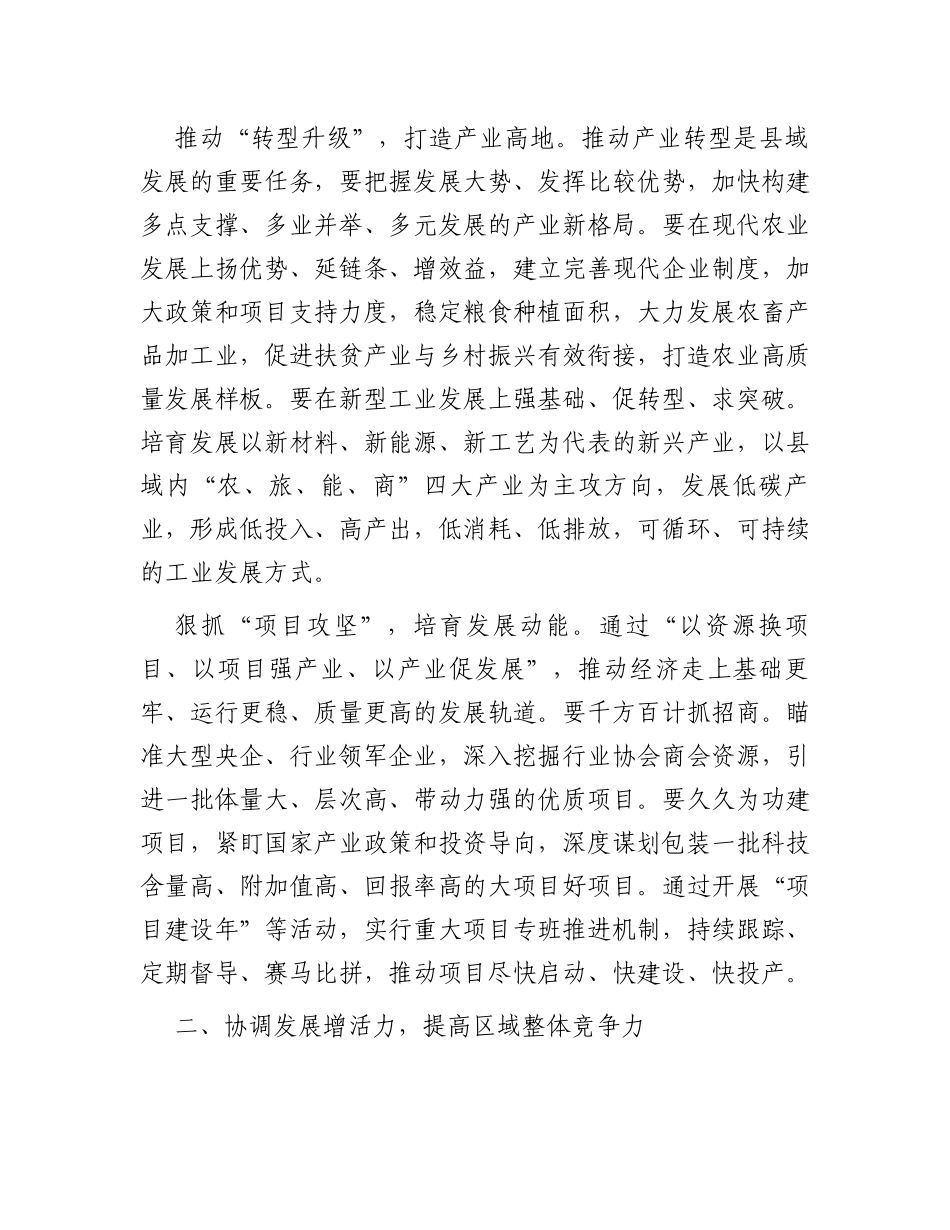 在2024年县域经济高质量发展推进会上的讲话_第2页