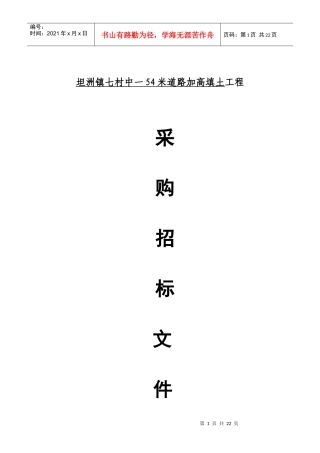 坦洲镇七村中一54米道路加高填土工程