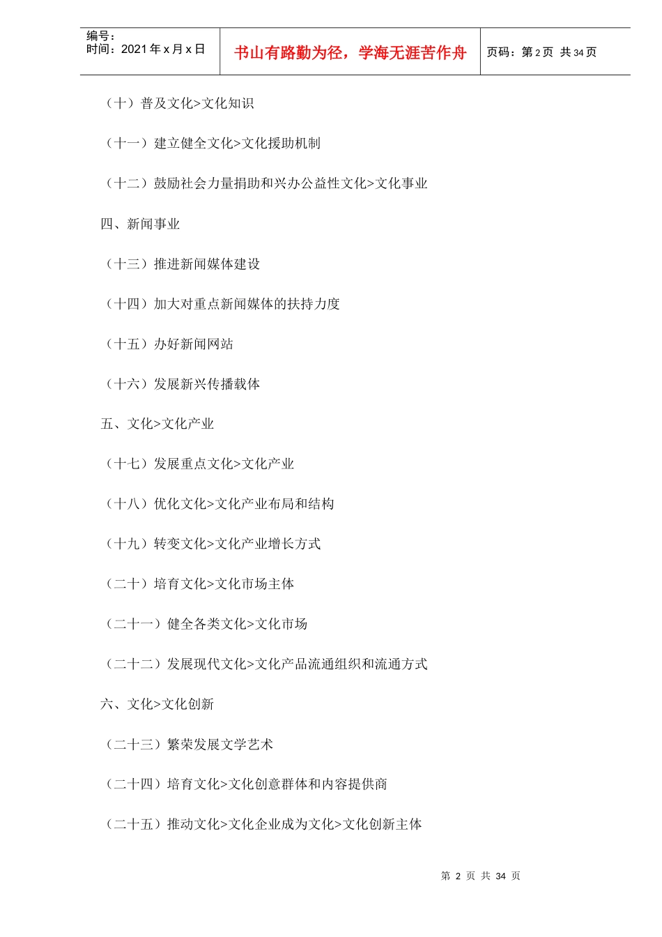 国家“十一五”时期文化发展规划纲要(DOC33)(1)_第2页