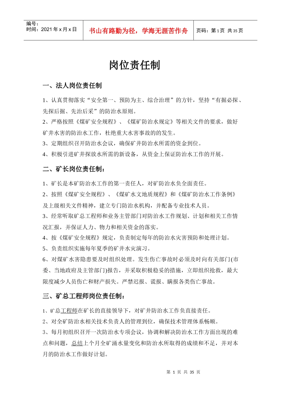 地测防治水管理制度_第1页