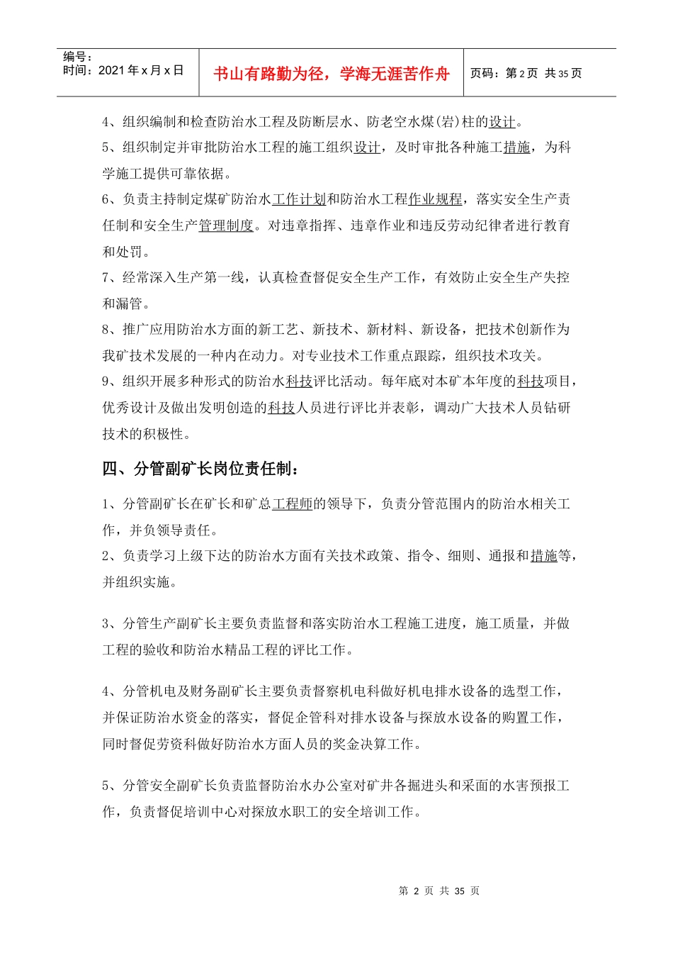 地测防治水管理制度_第2页