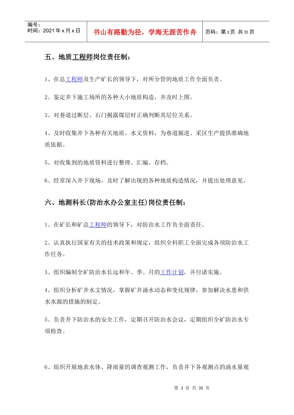 地测防治水管理制度_第3页