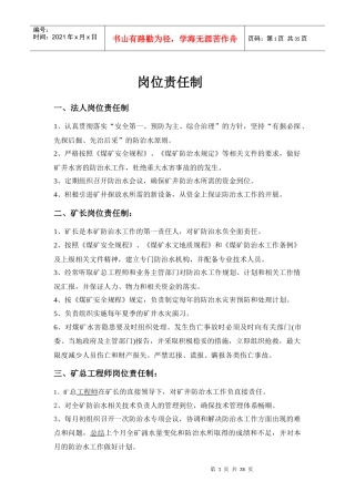 地测防治水管理制度