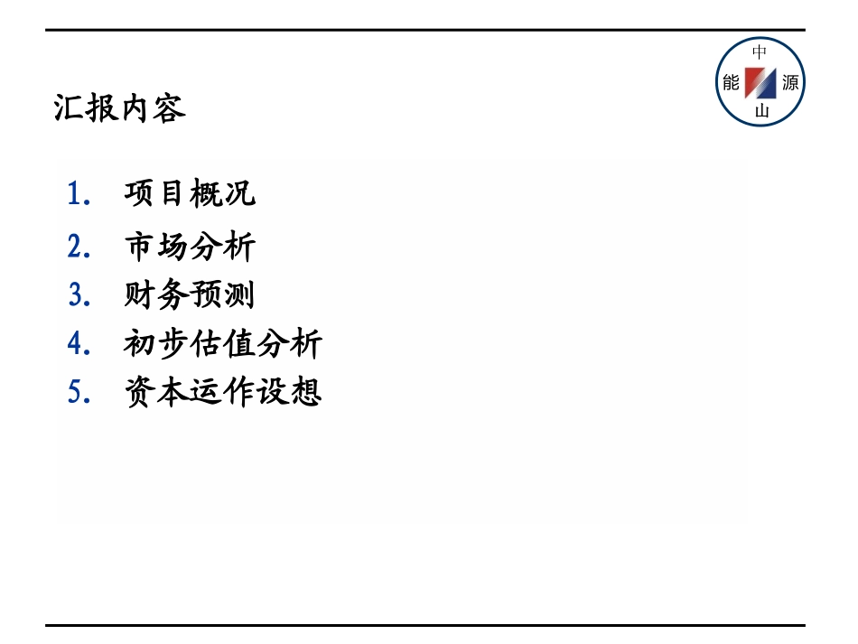 新疆煤矿简介-v1_第2页