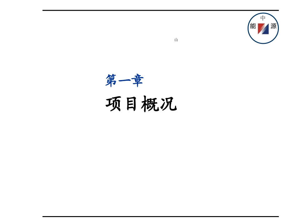新疆煤矿简介-v1_第3页