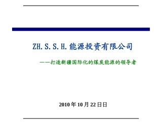 新疆煤矿简介-v1