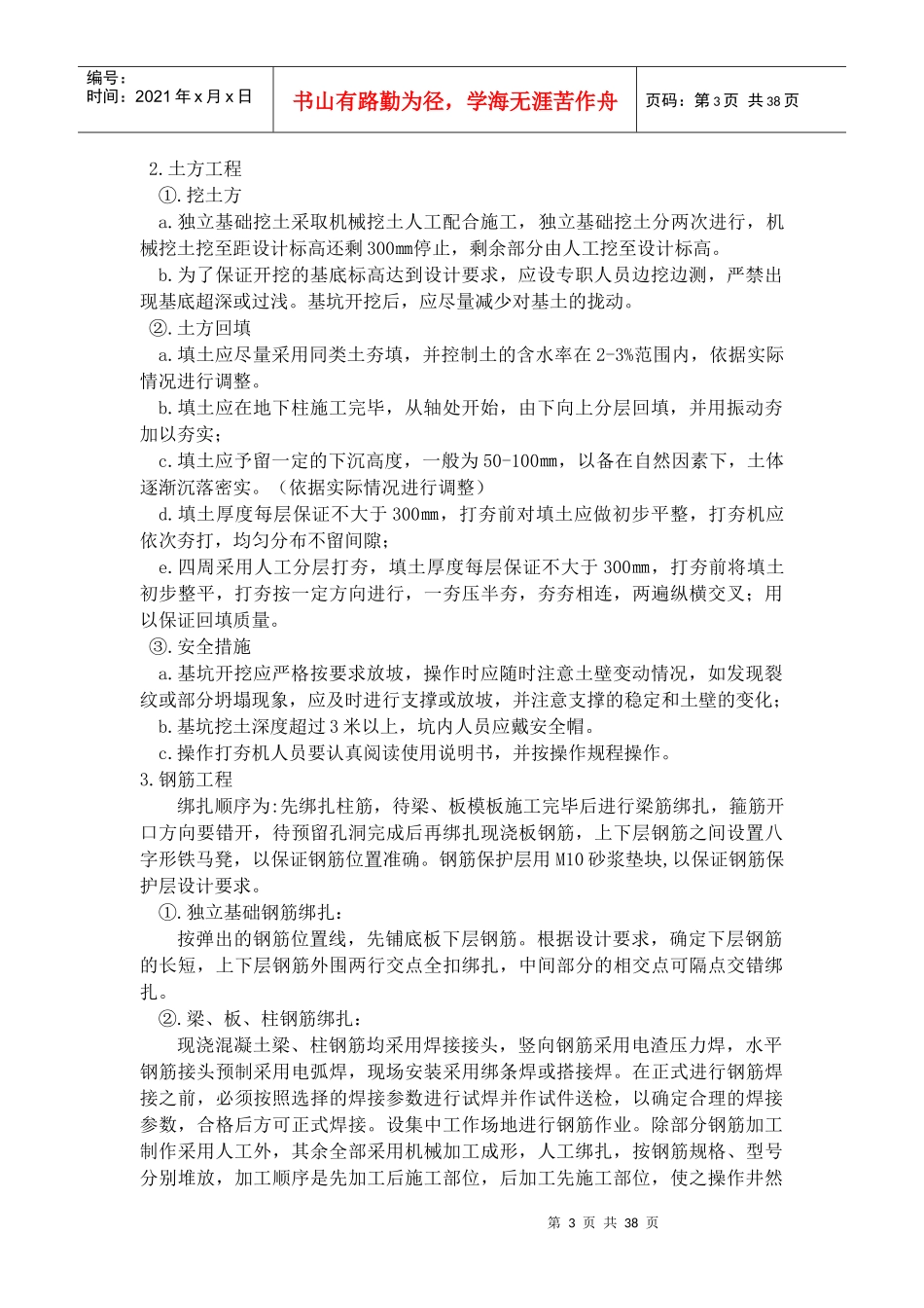 土建施工组织设计方案(DOC 39页)_第3页