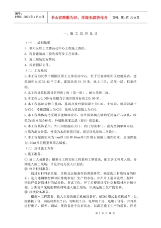 土建施工组织设计方案(DOC 39页)