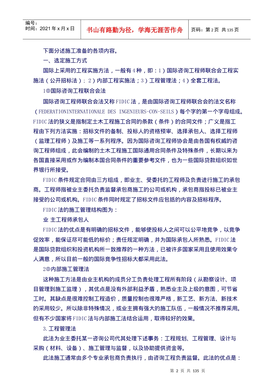 国内国际公路工程招标投标实务操作方案_第2页