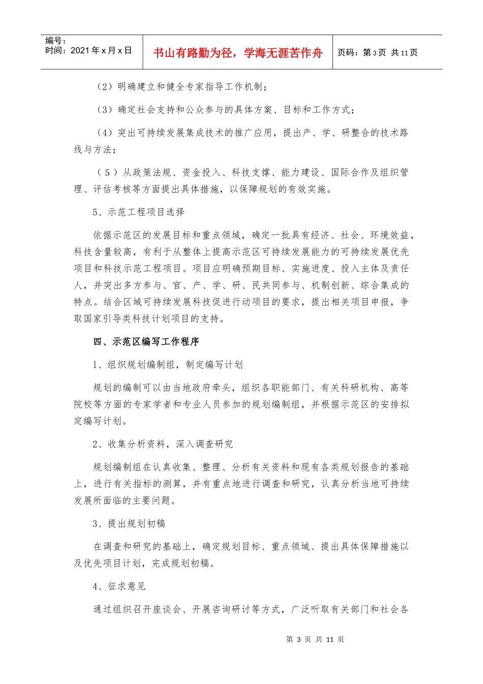 国家可持续发展先进示范区建设规划编制指南_第3页