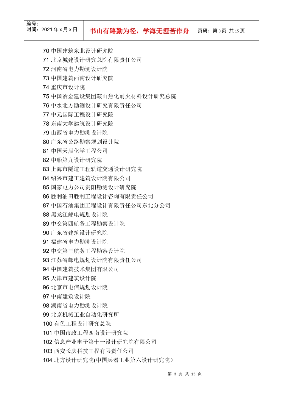 国内建筑设计研究院排名_第3页