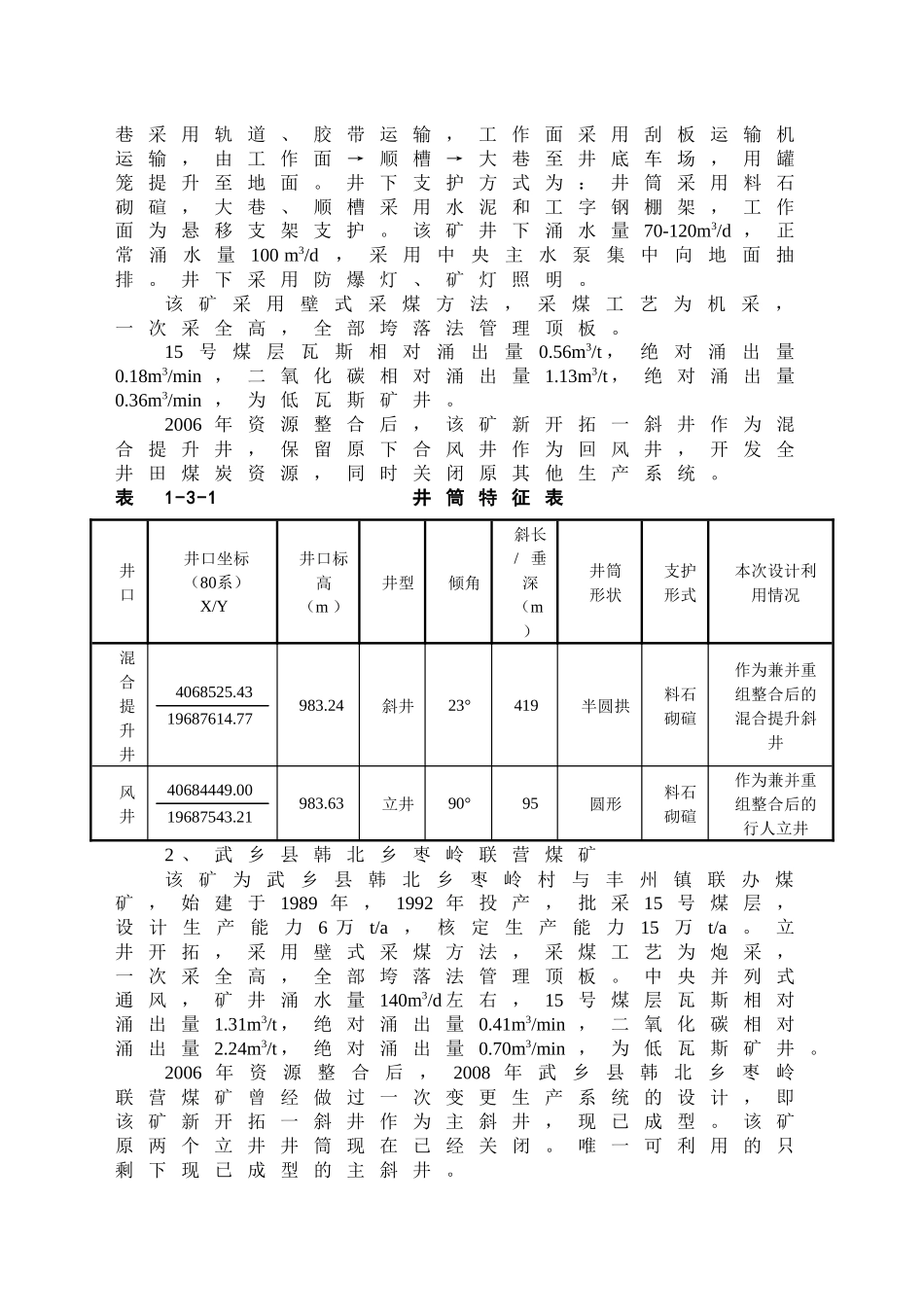 开发利用方案90(15号煤)_第3页