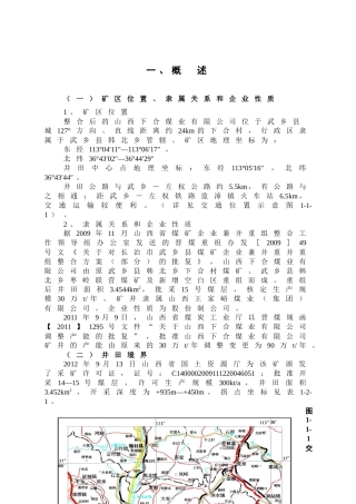 开发利用方案90(15号煤)