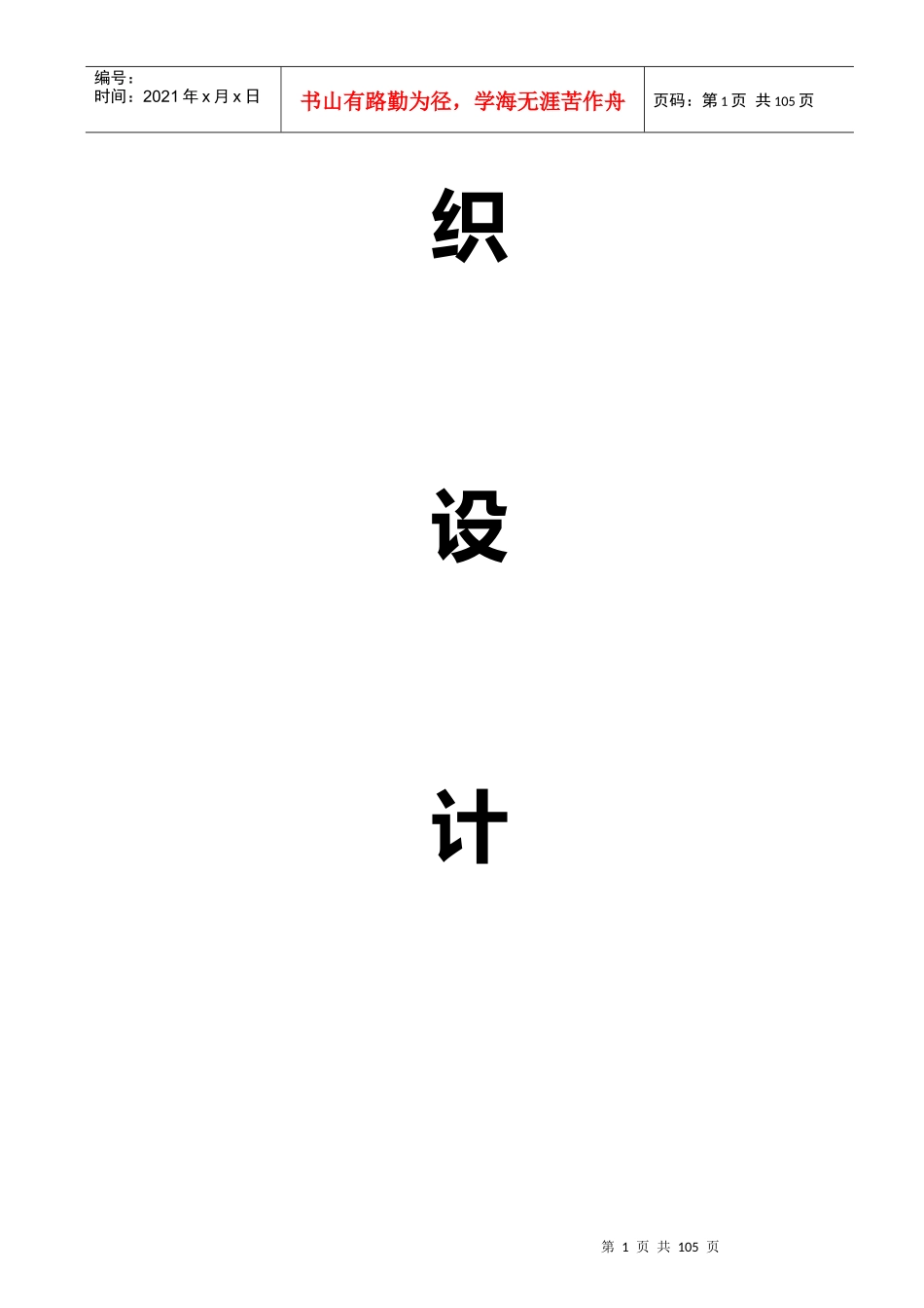 土建钢结构施工组织设计概述_第2页