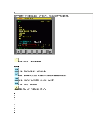 数控fanuc OMD系统介绍