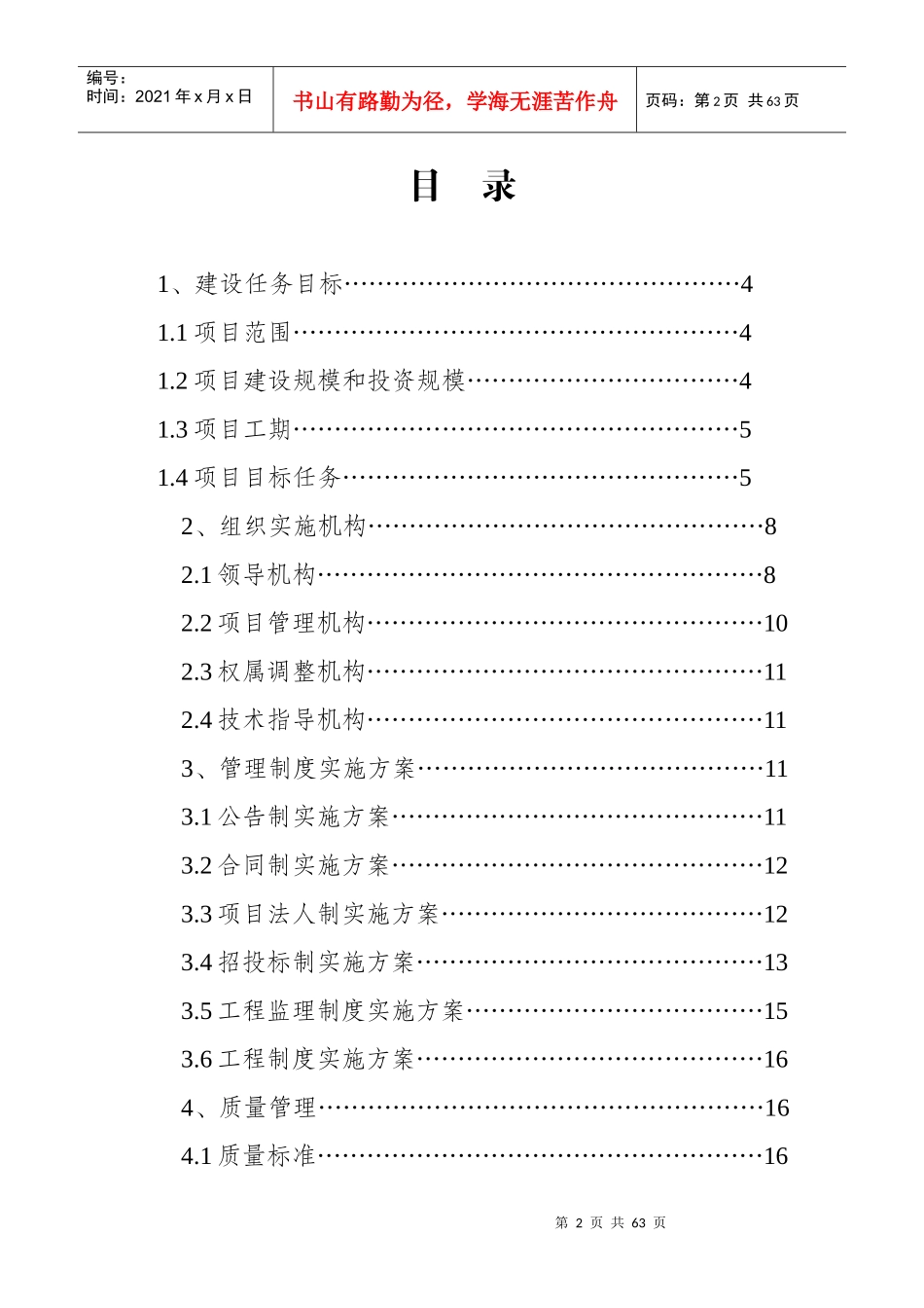 土地开发整理项目实施方案_第2页