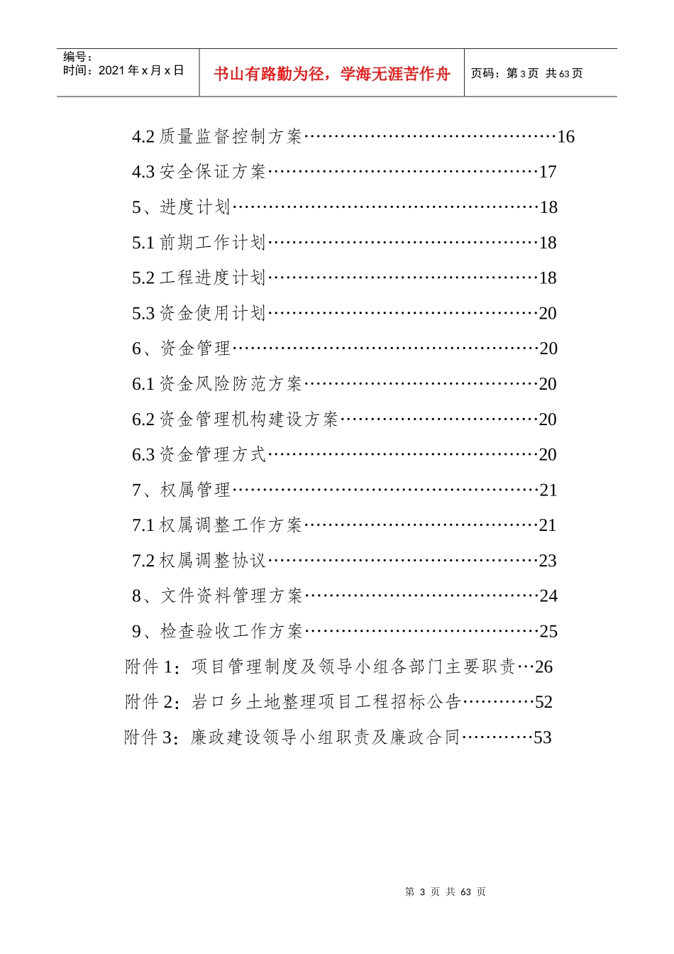 土地开发整理项目实施方案_第3页