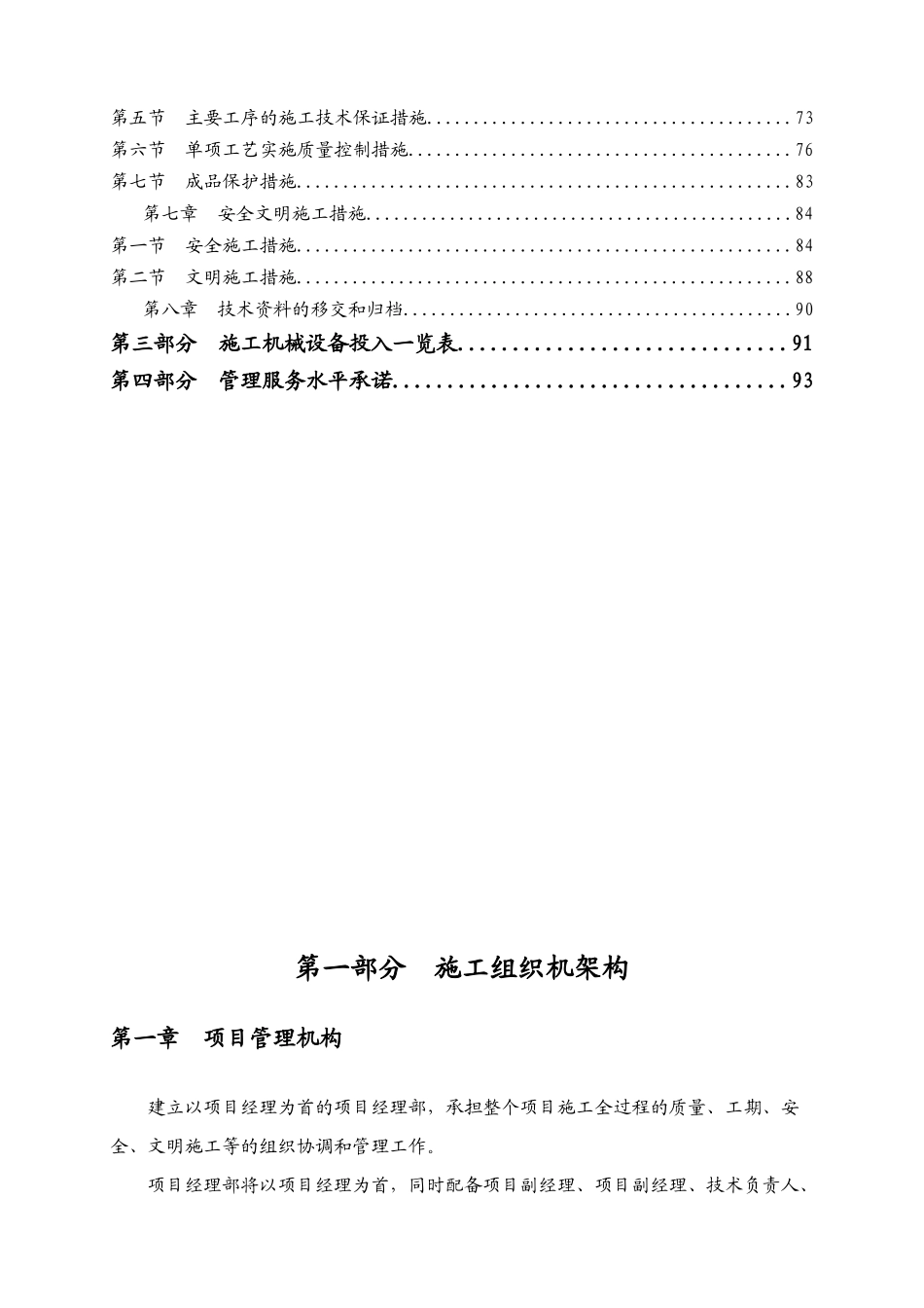 宾馆施工组织设计方案_第2页