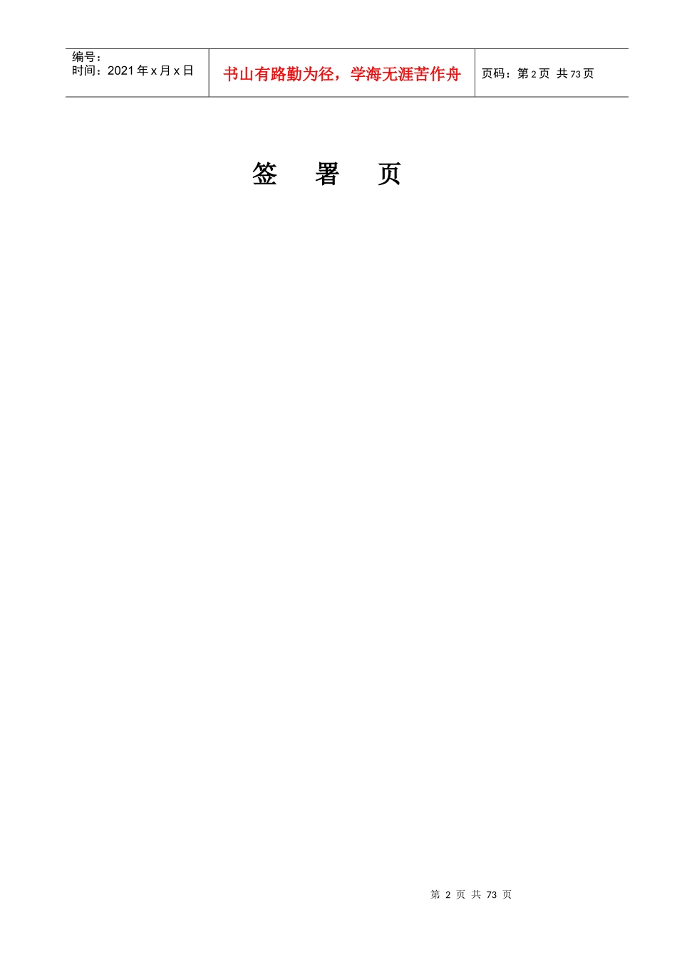 土地治理项目监理规划_第2页