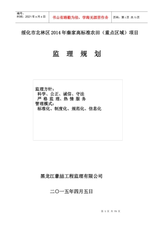 土地治理项目监理规划