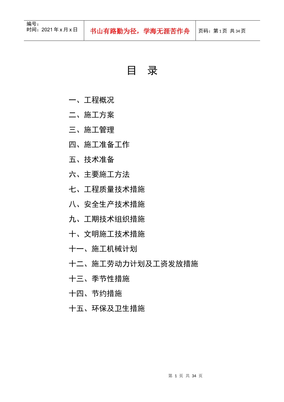 地面硬化施工组织设计_第1页