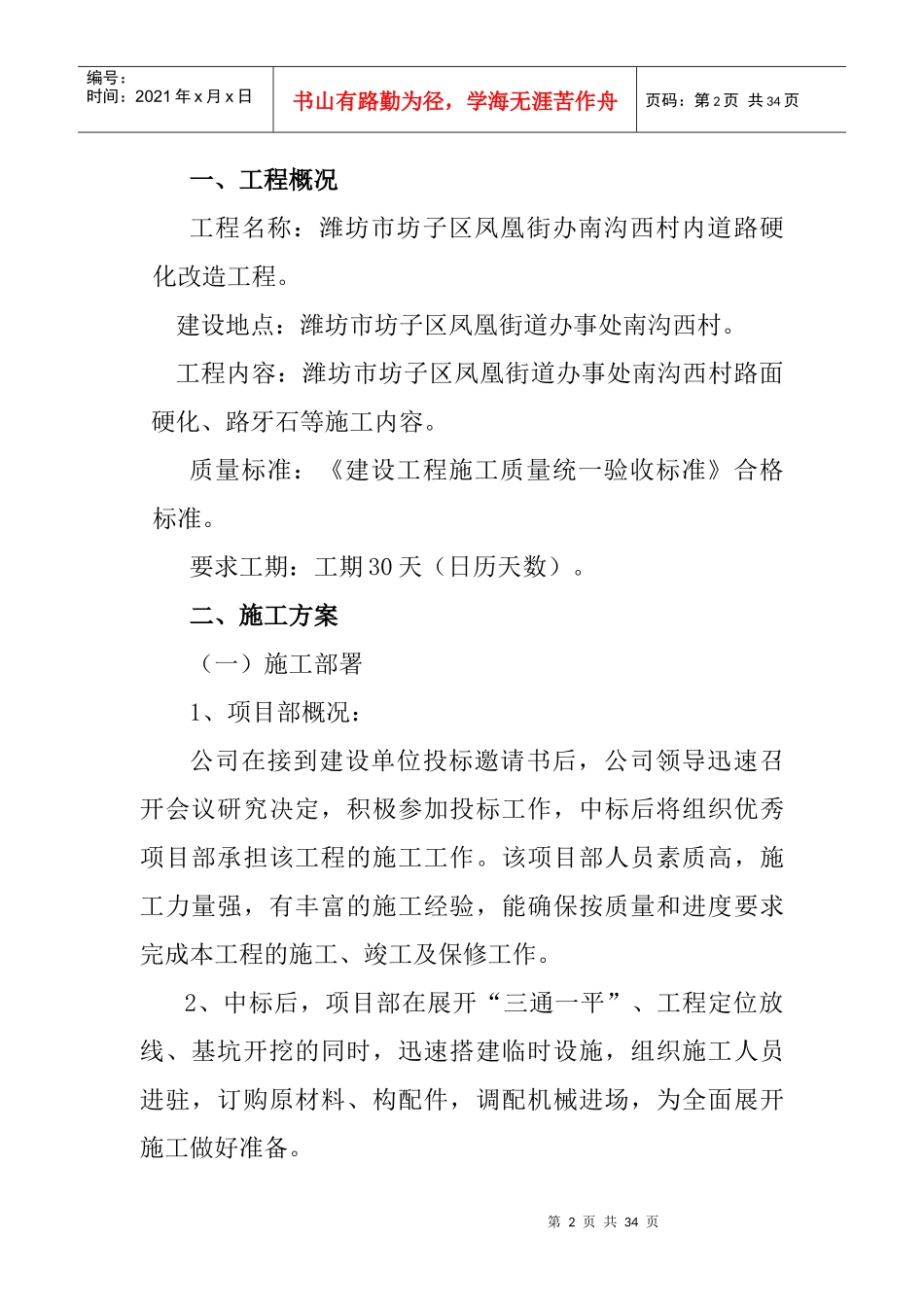 地面硬化施工组织设计_第2页