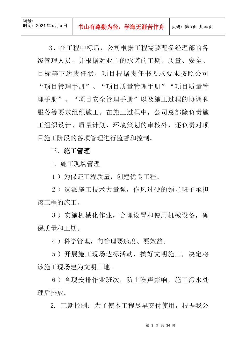 地面硬化施工组织设计_第3页