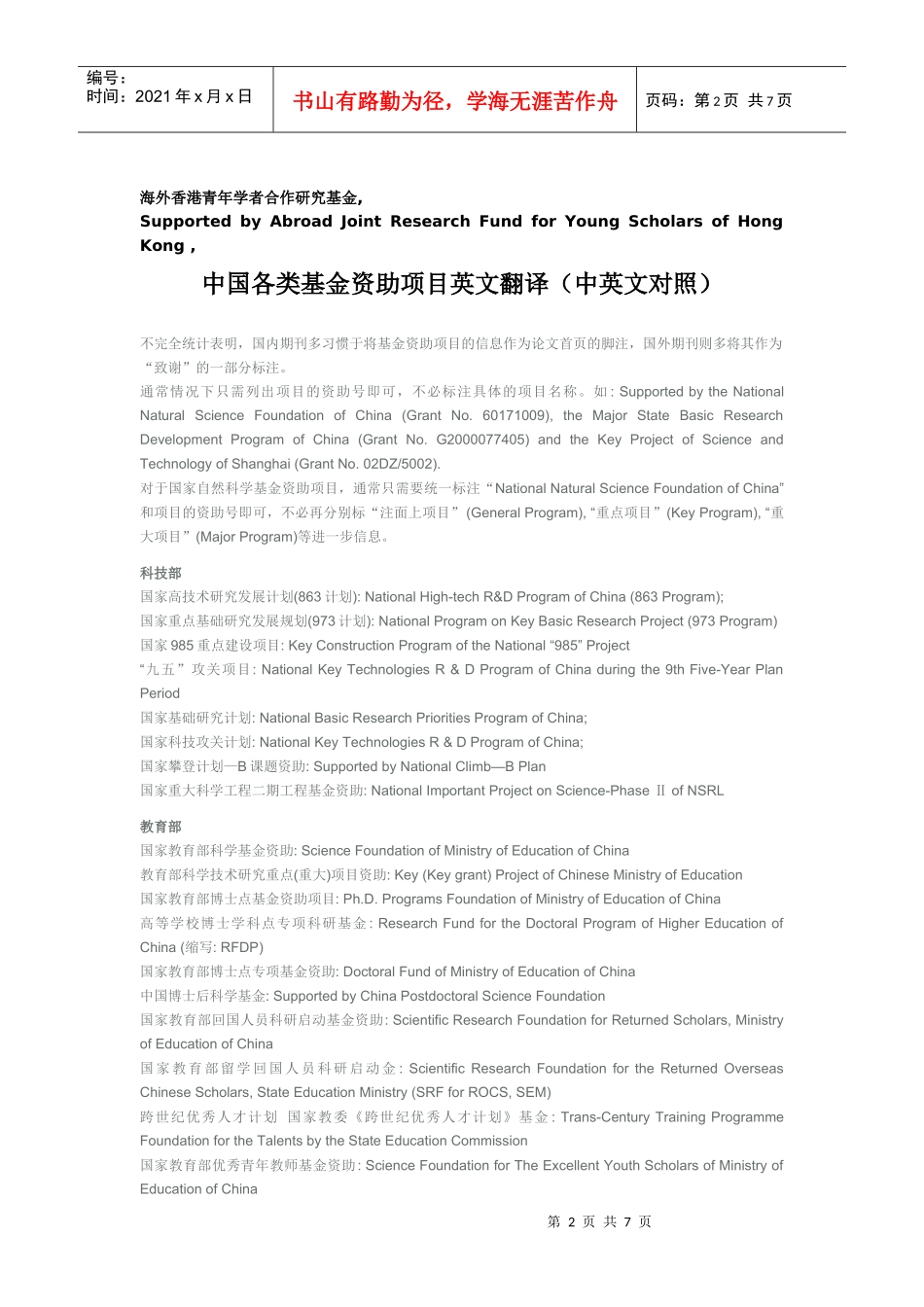 国内科研项目名称英文翻译_第2页