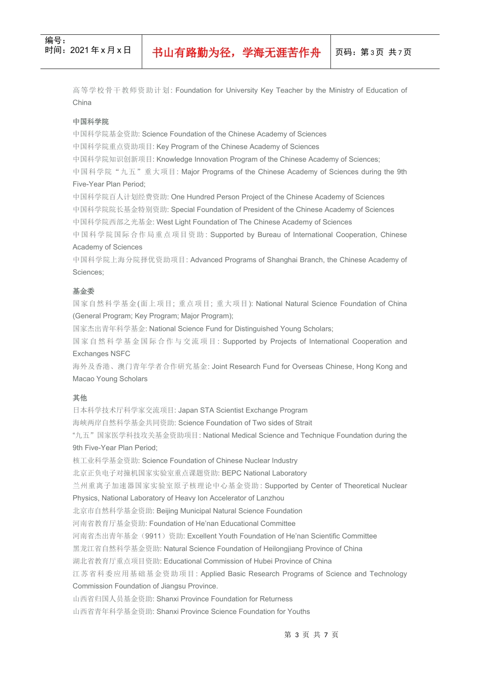 国内科研项目名称英文翻译_第3页