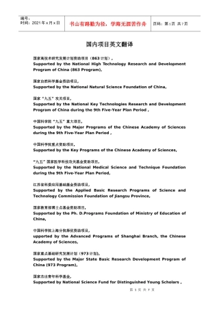 国内科研项目名称英文翻译