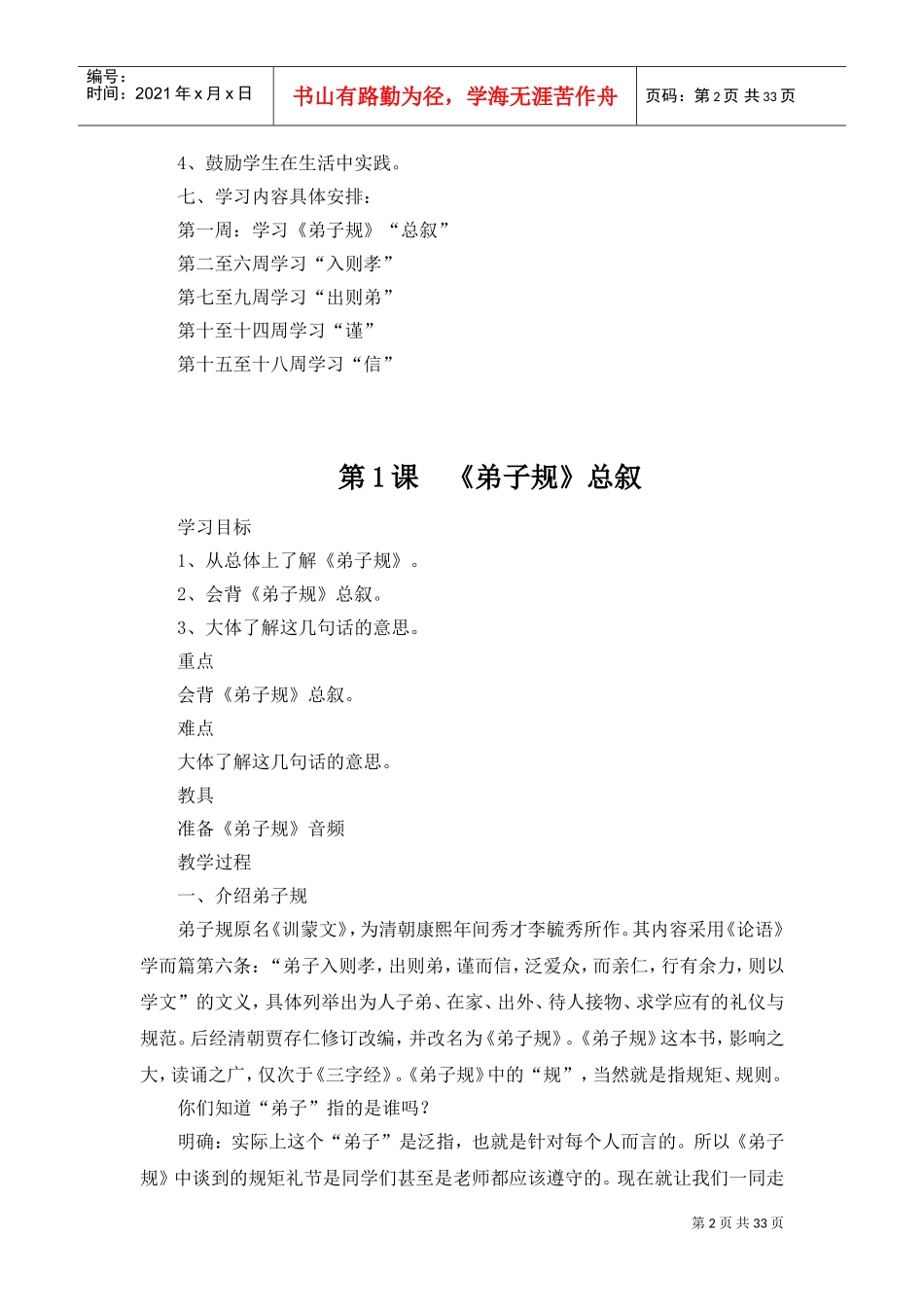 国学经典教案(DOC35页)_第2页