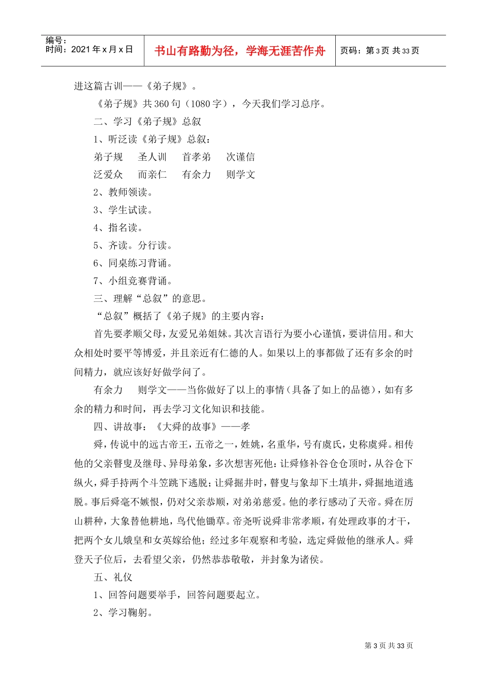 国学经典教案(DOC35页)_第3页