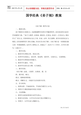 国学经典教案(DOC35页)