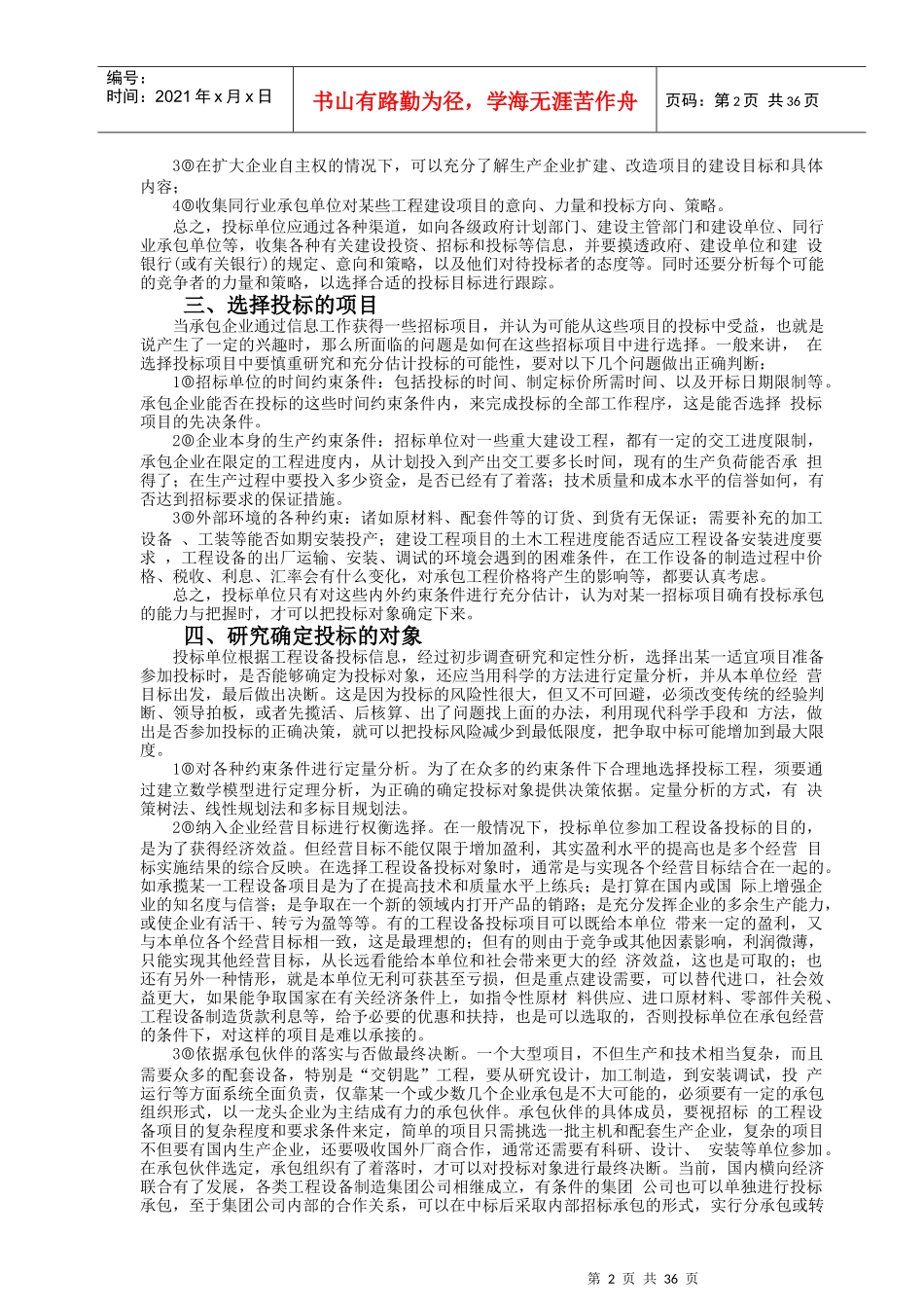 国内外投标报价技巧与策略_第2页