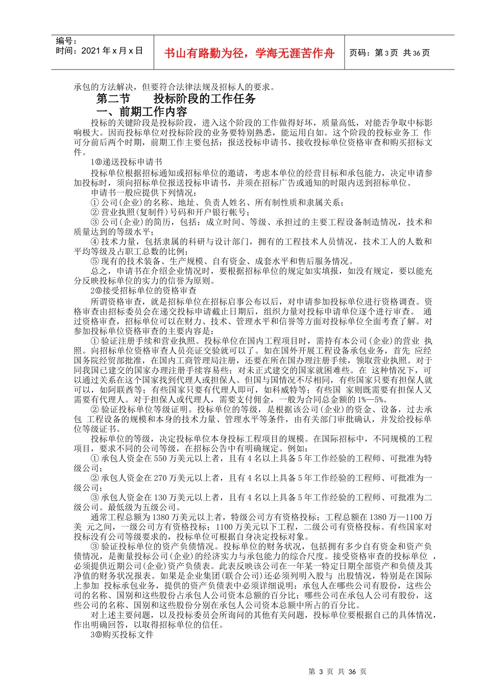 国内外投标报价技巧与策略_第3页