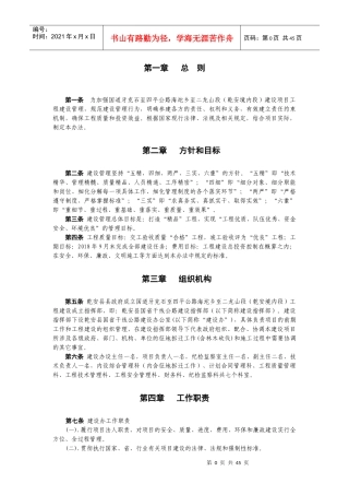 国道牙克石至四平公路海坨乡至二龙山段(乾安境内段)建设项目工程管理办法