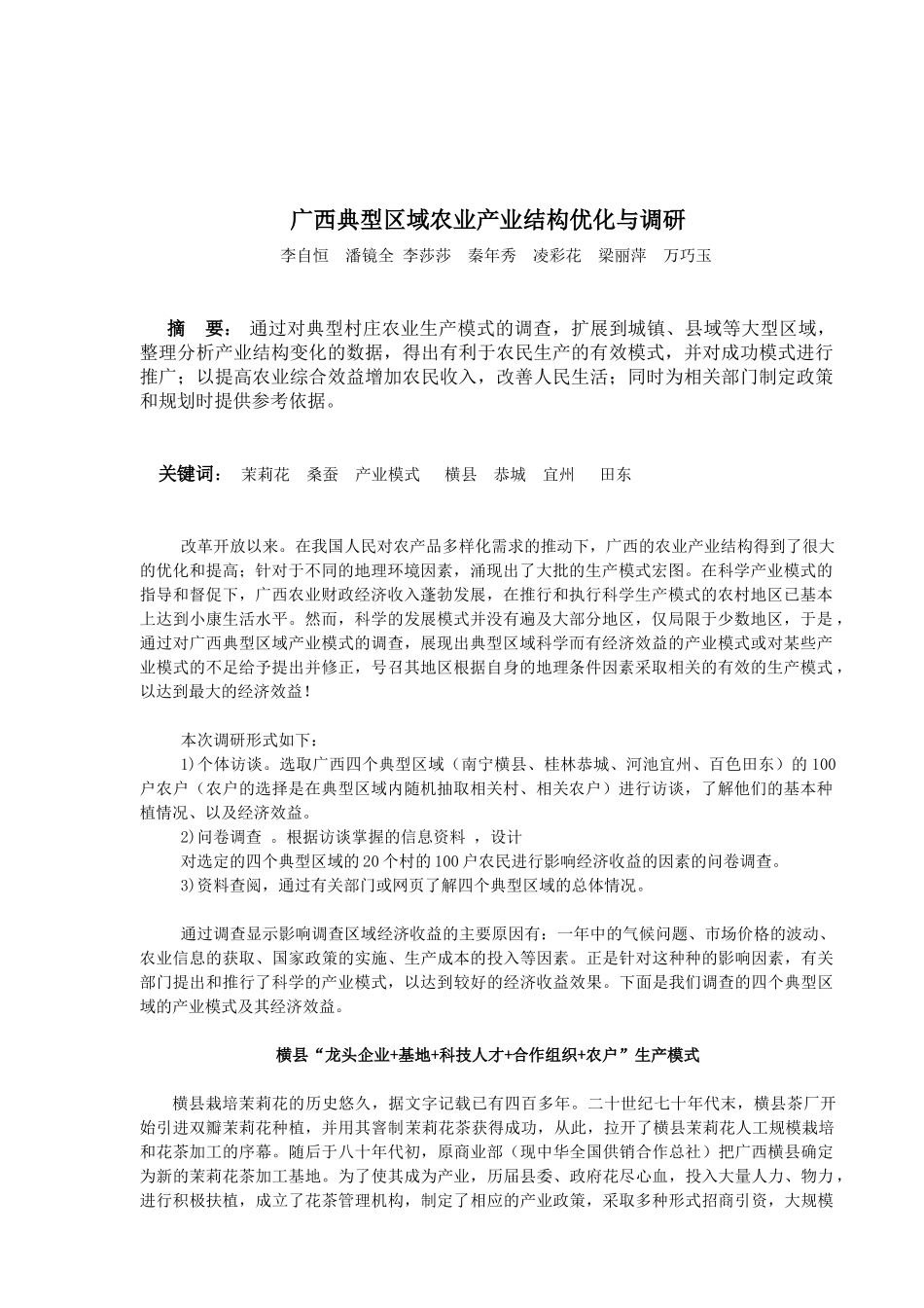 广西典型区域的农业产业结构优化与调查)_第2页