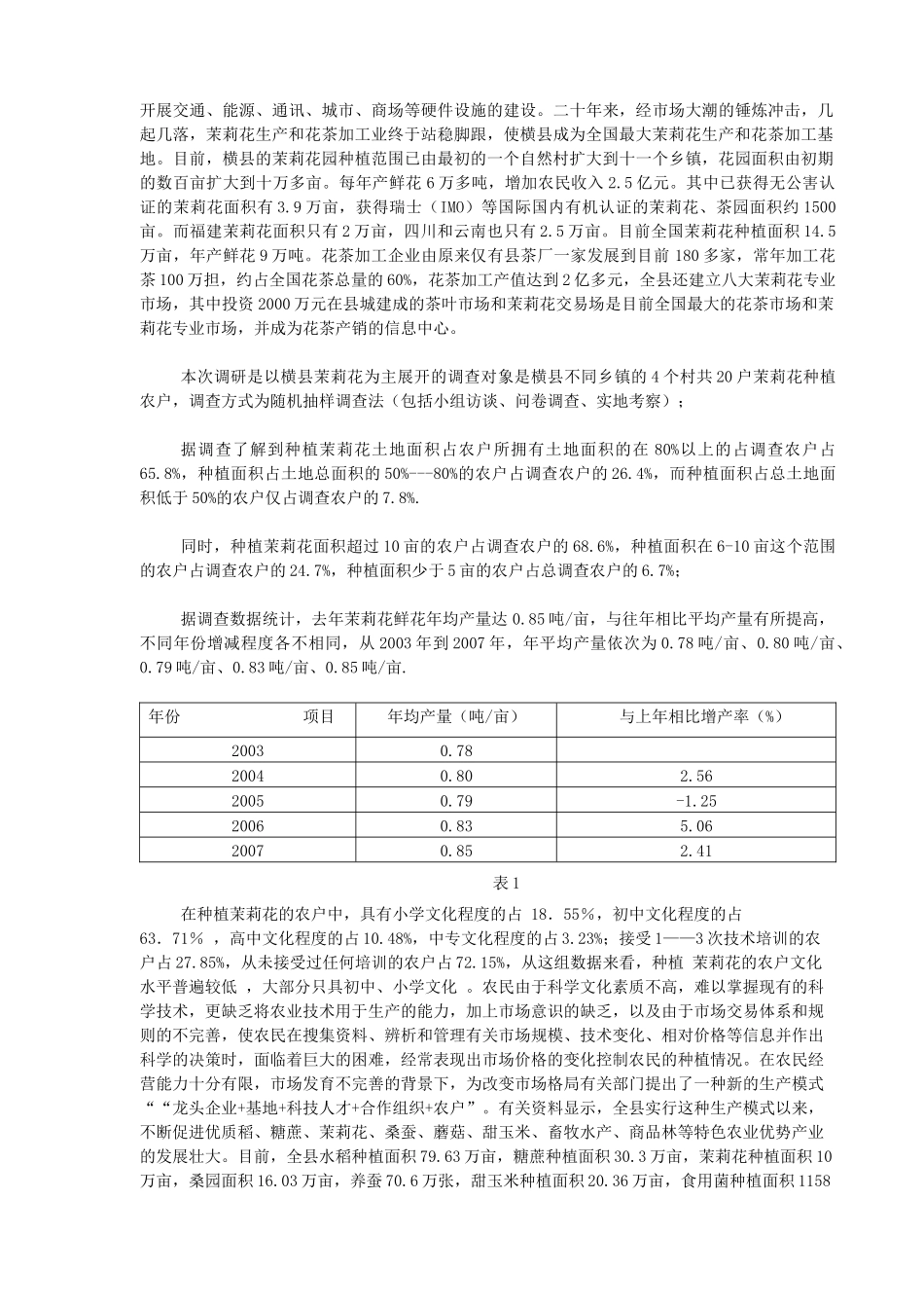 广西典型区域的农业产业结构优化与调查)_第3页