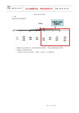 国外企业安全管理资料