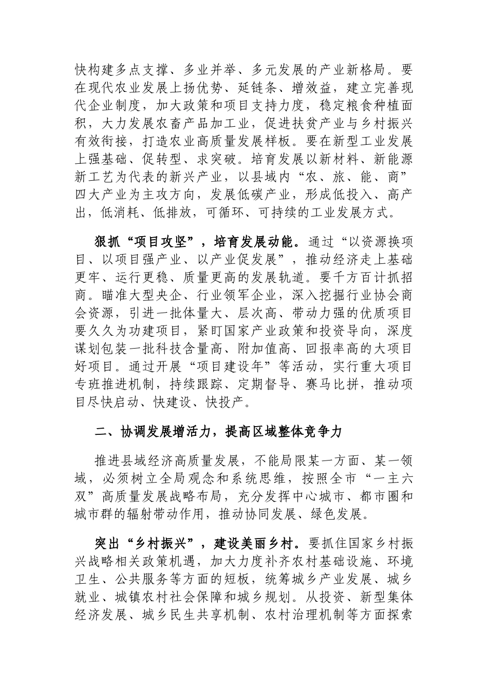 在2024年县域经济高质量发展推进会上的讲话定_第2页