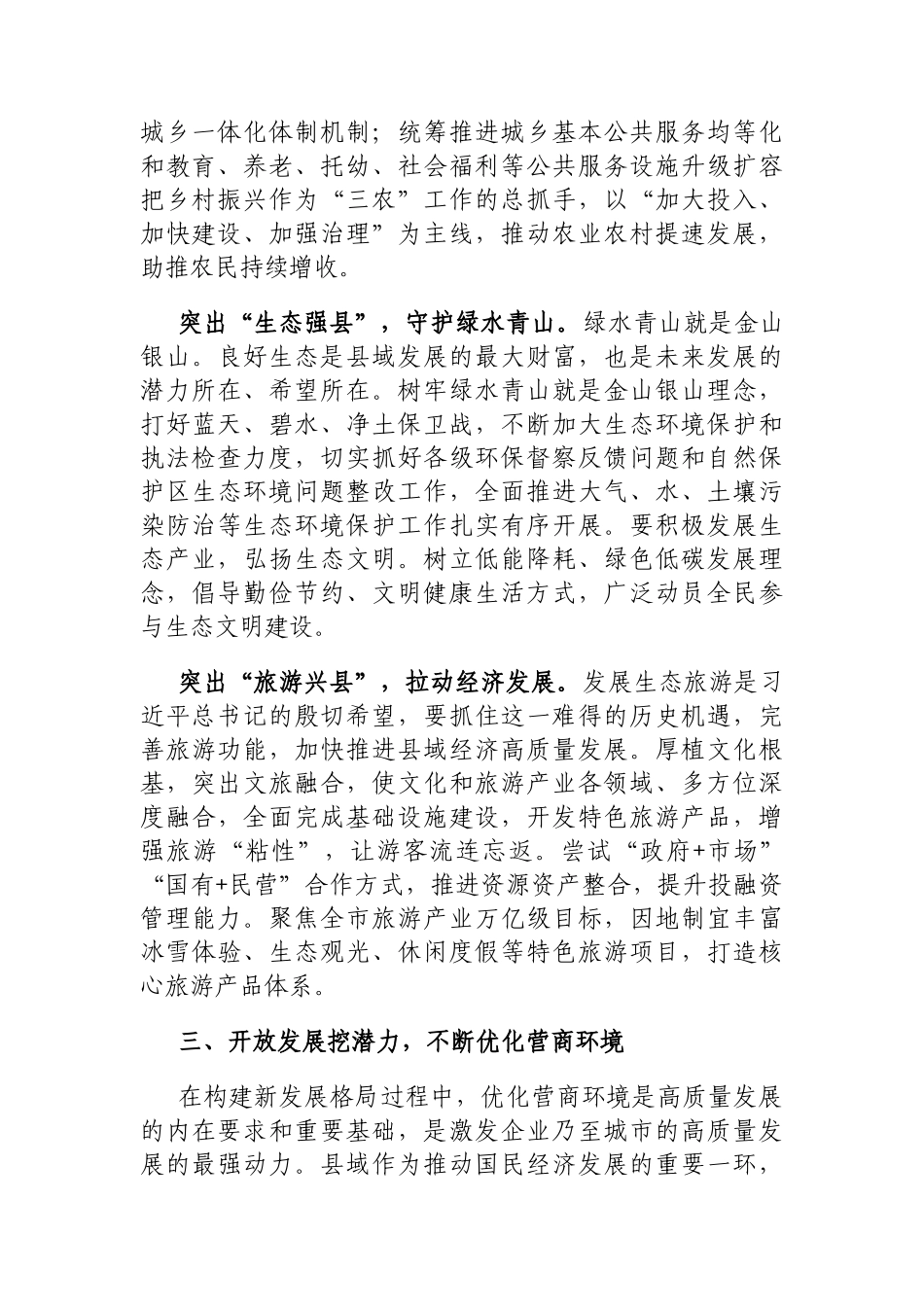 在2024年县域经济高质量发展推进会上的讲话定_第3页